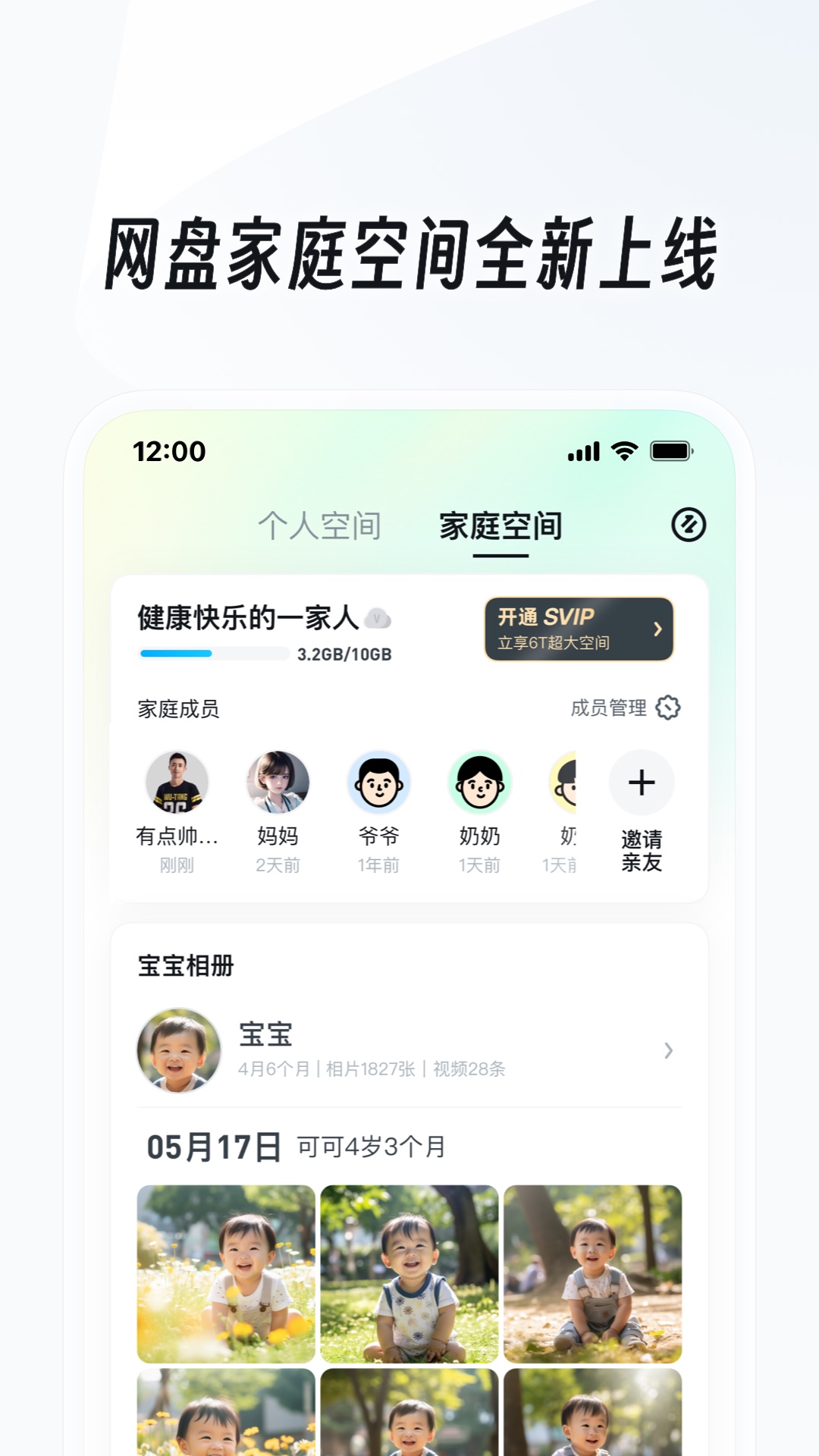 睡前故事4岁男孩截图