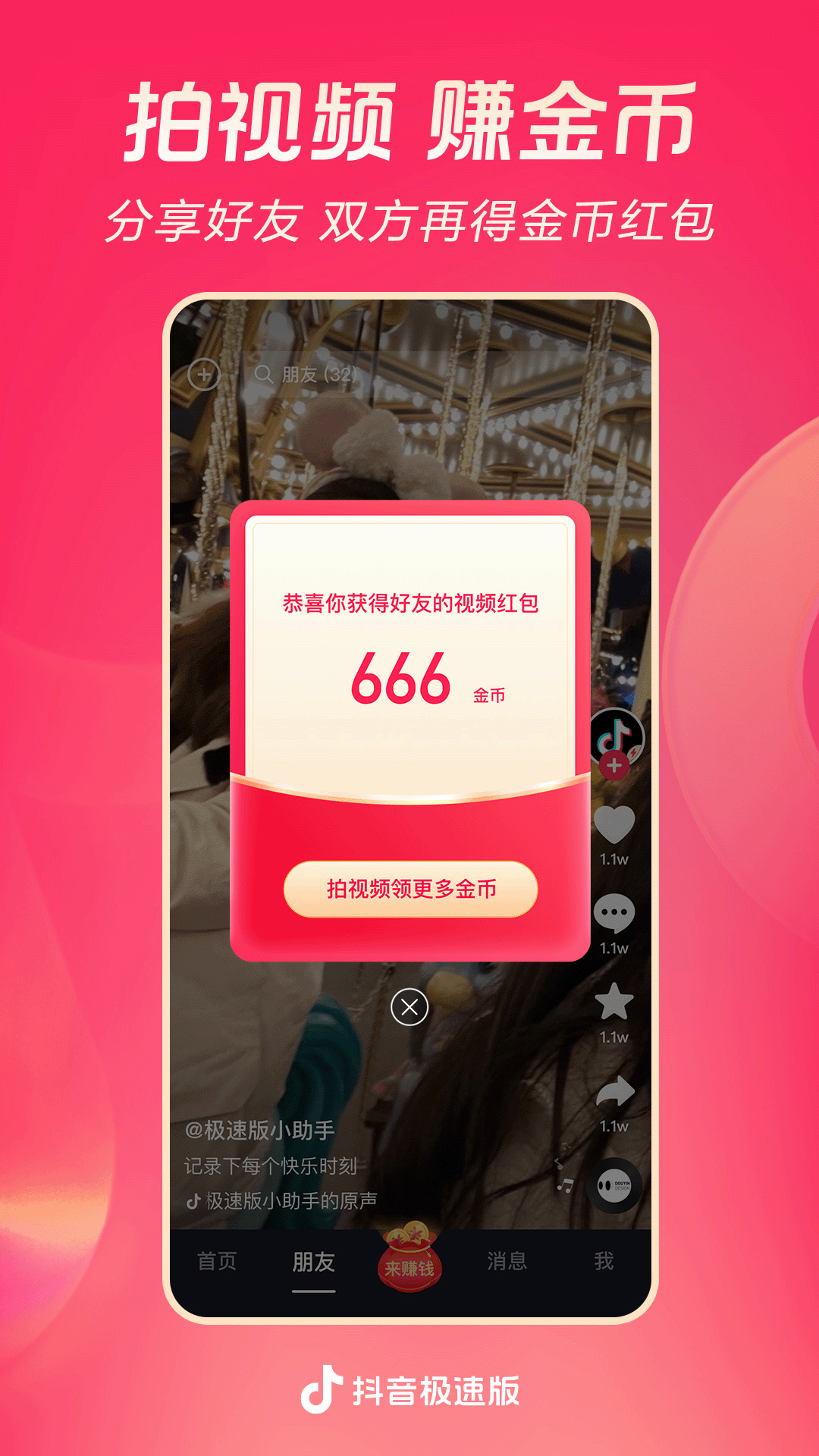 幸福的生活需要具备哪些要素截图